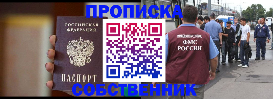 прописка штамп в Сальске