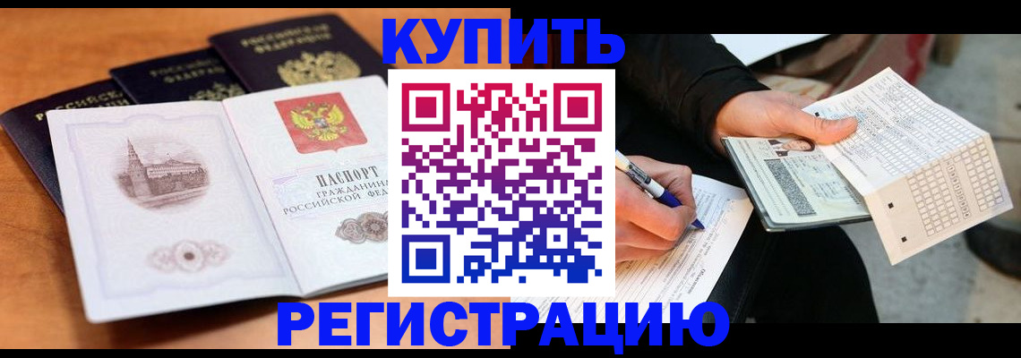 прописка в квартире в Сальске