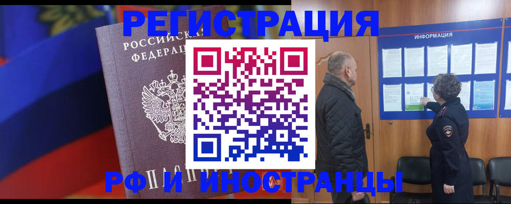 временная регистрация 2025 в Сальске