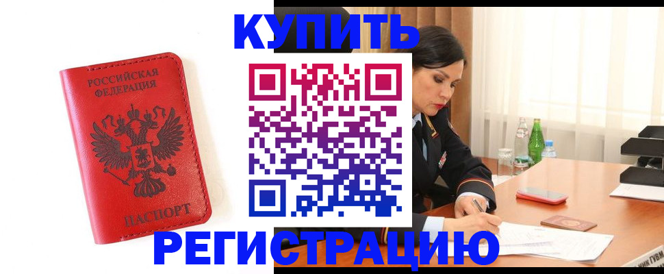 прописка для работы в Сальске