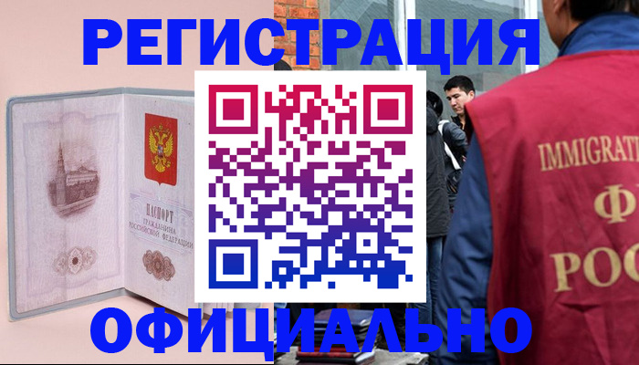 временная регистрация в квартире в Сальске