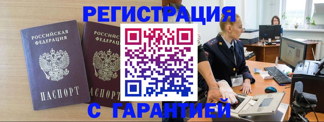 временная регистрация купить в Сальске