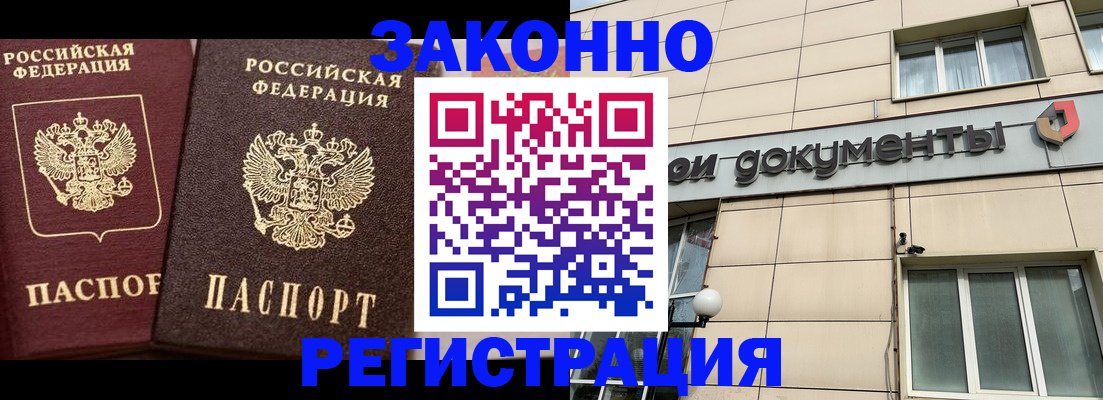прописка в Сальске