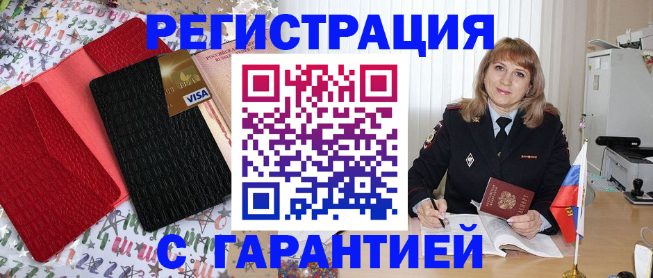 временная регистрация 2025 в Сальске
