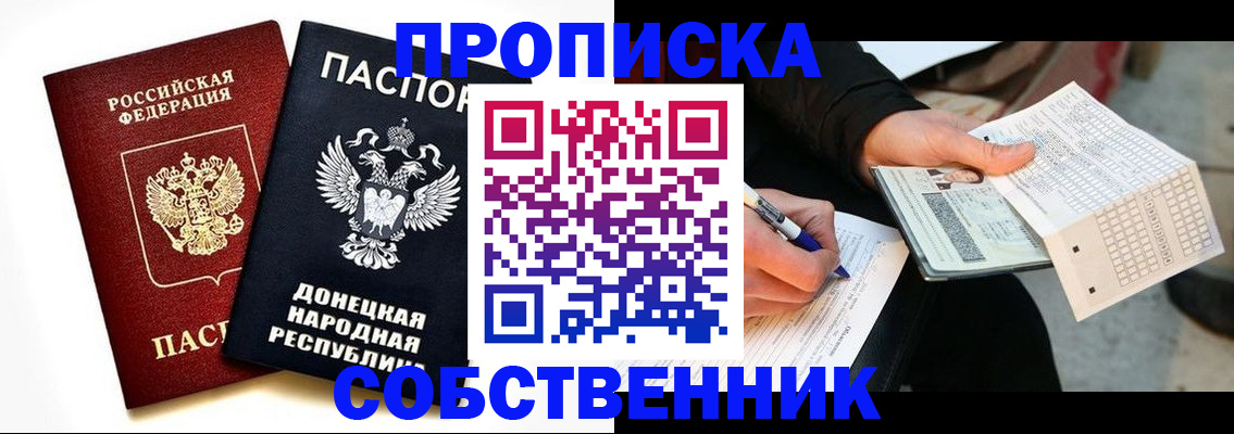 прописка штамп в Сальске